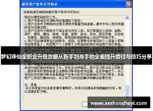 梦幻诛仙全职业升级攻略从新手到高手的全面提升路径与技巧分享