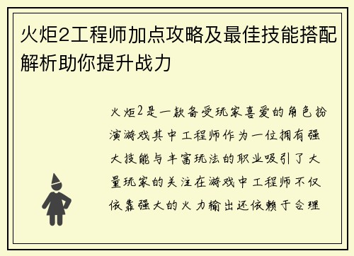 火炬2工程师加点攻略及最佳技能搭配解析助你提升战力