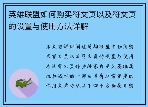 英雄联盟如何购买符文页以及符文页的设置与使用方法详解