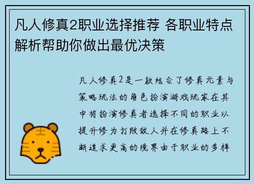 凡人修真2职业选择推荐 各职业特点解析帮助你做出最优决策