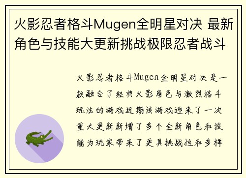 火影忍者格斗Mugen全明星对决 最新角色与技能大更新挑战极限忍者战斗