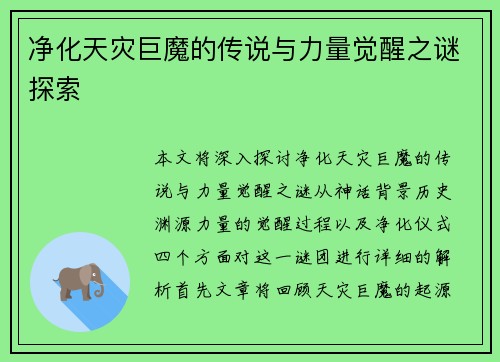 净化天灾巨魔的传说与力量觉醒之谜探索