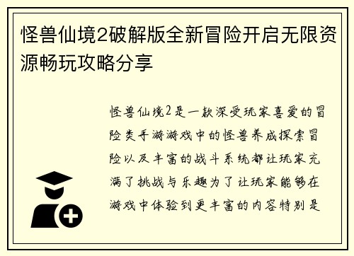 怪兽仙境2破解版全新冒险开启无限资源畅玩攻略分享