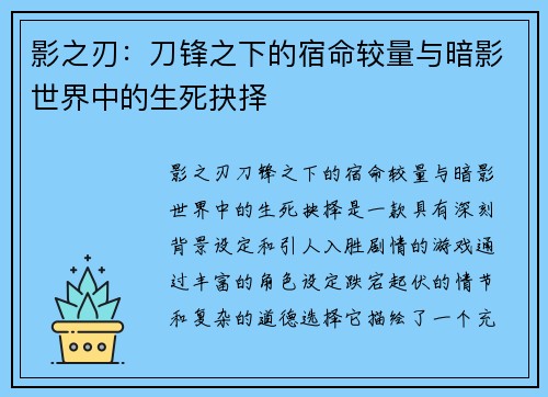 影之刃:刀锋之下的宿命较量与暗影世界中的生死抉择 影之刃:刀锋之下的宿命较量与暗影世界中的生死抉择